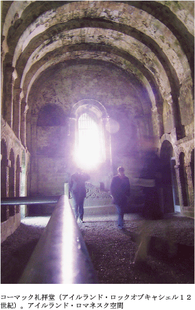 コーマック礼拝堂（アイルランド・ロックオブキャシェル12世紀）。アイルランド・ロマネスク空間