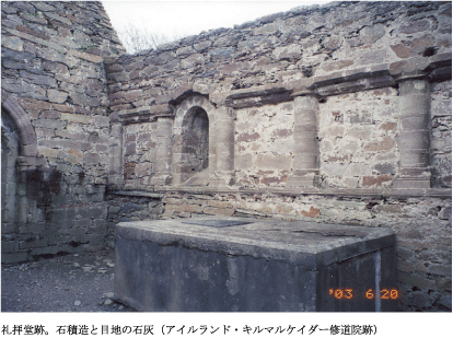 礼拝堂跡。石積造と目地の石灰（アイルランド・キルマルケイダー修道院跡）