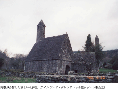 円塔が合体した珍しい礼拝堂（アイルランド・グレンダロッホ聖ケヴィン教会堂）