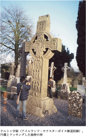 ケルト十字架（アイルランド・モナスターボイス修道院跡）。円環とドッキングした独特の形