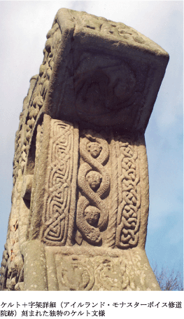 ケルト十字架詳細（アイルランド・モナスターボイス修道院跡）きざまれた独特のケルト文様