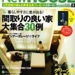 雑誌｜NewHOUSE(ニューハウス)「グリーンのある暮らし　多忙な毎日を癒してくれる緑深い別荘のような暮らし」に掲載されました（2007.9）　
