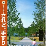雑誌｜日経アーキテクチュアー2007 7-9号　「『特集：されど、手すり』現場で曲げた３次元手すり」に掲載されました（2007.7）　