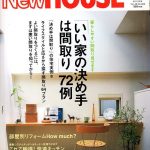 雑誌｜NewHOUSE(ニューハウス)　「家づくりはじめて講座　木造軸組工法」に掲載されました（2002.11）　
