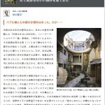 インターネット記事｜「ライフルホームズプレス」に掲載されました（2017.9）　