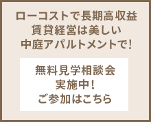 2026年4月、5月、6月 無料見学相談会を開催いたします。 | アトリエ ボーヌ- 賃貸住宅建築設計・ローコスト＆長期高利回りの中庭アパルトメント - デザイナーズ物件・おしゃれ賃貸・ヨーロッパ風・賃貸経営・中庭・新しいアパート・丸山耕一 まるやまこういち・丸山保博 まるやまほはく